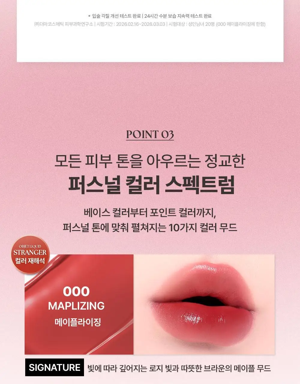 [뽀용뇽 공동개발] 무지개맨션 오브제 스테인 틴트 상세페이지 30